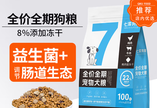 七库狗粮:给爱犬的双重健康呵护 七库狗粮:给爱犬的双重健康呵护