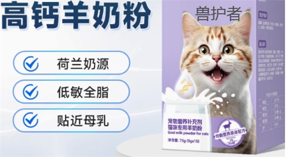 兽护者羊奶粉怎么喂给猫咪吃 兽护者羊奶粉怎么喂给猫咪吃