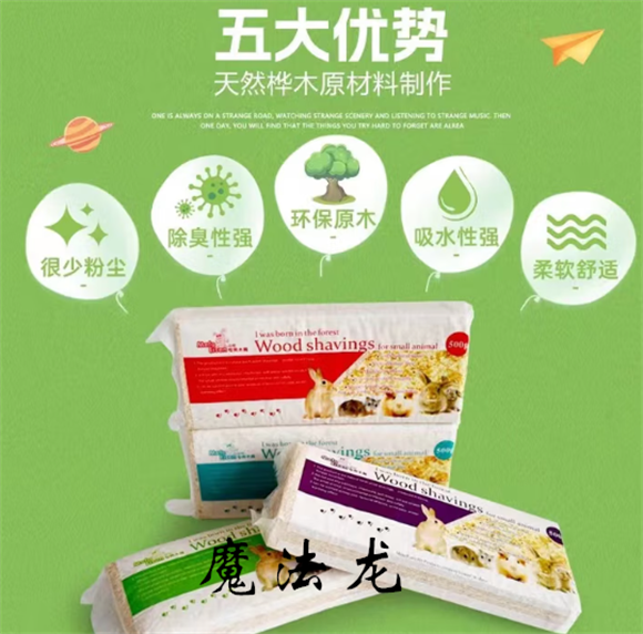 魔法龙仓鼠木屑:为仓鼠打造自然舒适的栖息天地 魔法龙仓鼠木屑:为仓鼠打造自然舒适的栖息天地