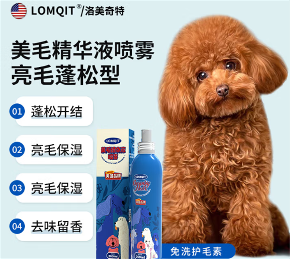 LOMQIT精华液喷雾:一喷焕活宠物毛发的轻盈与光泽 LOMQIT精华液喷雾:一喷焕活宠物毛发的轻盈与光泽