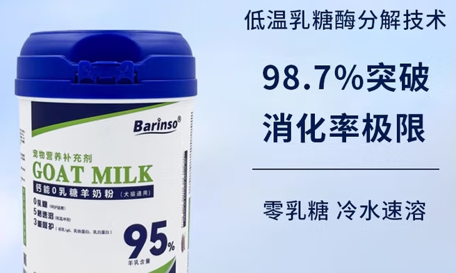 BARINSO羊奶粉好不好 BARINSO羊奶粉好不好