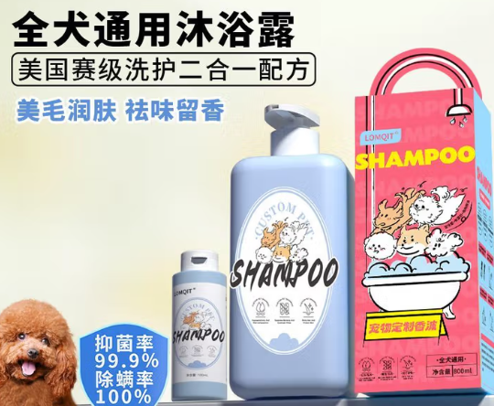 LOMQIT沐浴露:美国赛级配方,让全犬种共享洗护奢宠 LOMQIT沐浴露:美国赛级配方,让全犬种共享洗护奢宠