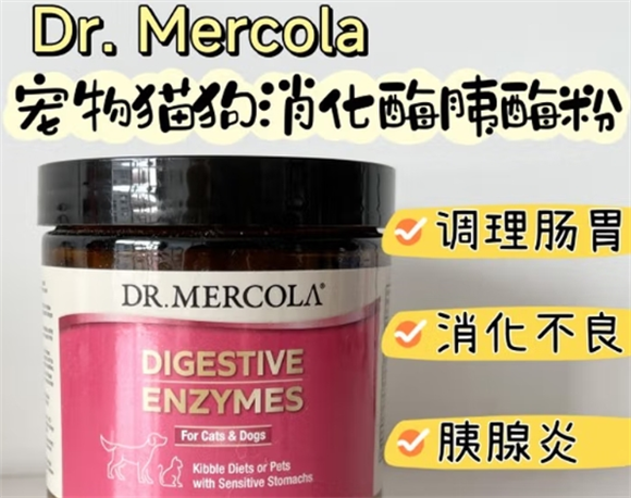 DrMercola消化酶效果如何 DrMercola消化酶效果如何