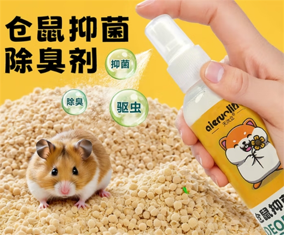 给仓鼠一片无“味”净土,天次立仓鼠喷雾的温柔守护 给仓鼠一片无“味”净土,天次立仓鼠喷雾的温柔守护