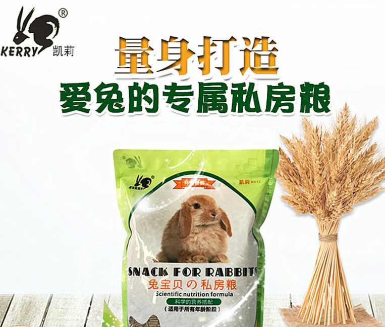 凯莉兔粮多少钱一斤 凯莉兔粮多少钱一斤