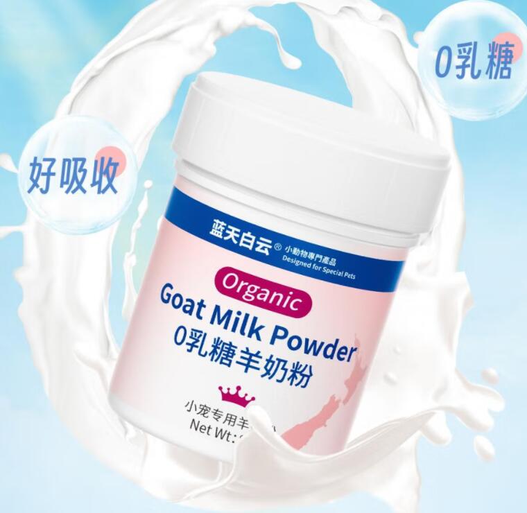 蓝天白云羊奶粉哪里有卖的 蓝天白云羊奶粉哪里有卖的