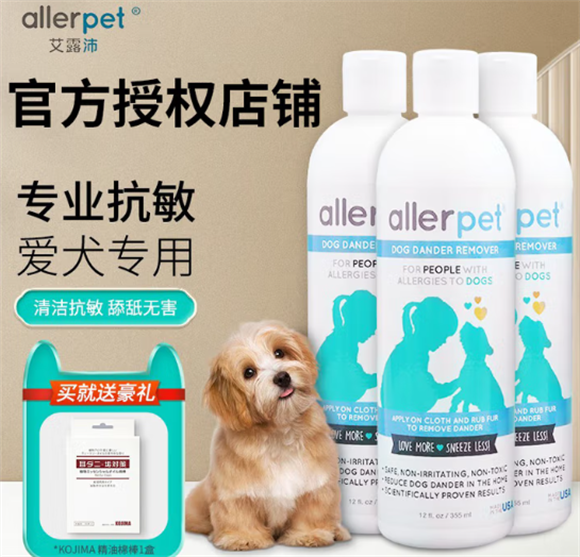 艾露沛香波:清洁保养双效合一,防敏抗敏守护爱犬活力 艾露沛香波:清洁保养双效合一,防敏抗敏守护爱犬活力