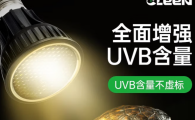 C-LEEN全光谱晒背灯：以光为钥，解锁爬宠健康密码