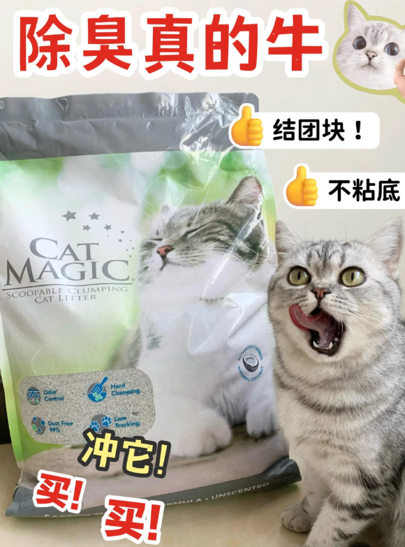猫砂选什么样的?喵洁客“三低一高”硬核测评,铲屎官反馈:除臭能打、粉尘够低! 猫砂选什么样的?喵洁客“三低一高”硬核测评,铲屎官反馈:除臭能打、粉尘够低!