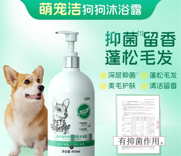 萌宠洁沐浴露好用吗