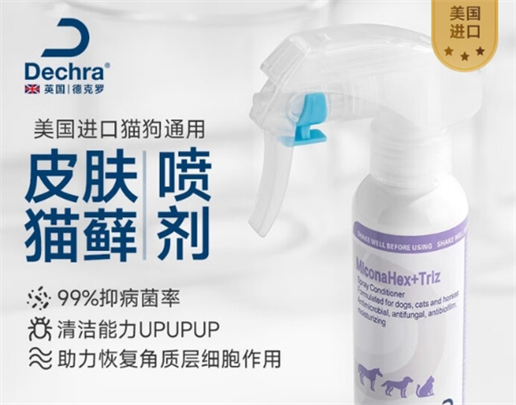 Dechra德克罗进口猫藓喷剂:以科学配方守护宠物肌肤健康 Dechra德克罗进口猫藓喷剂:以科学配方守护宠物肌肤健康