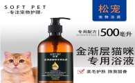 松宠沐浴露适合哪些猫