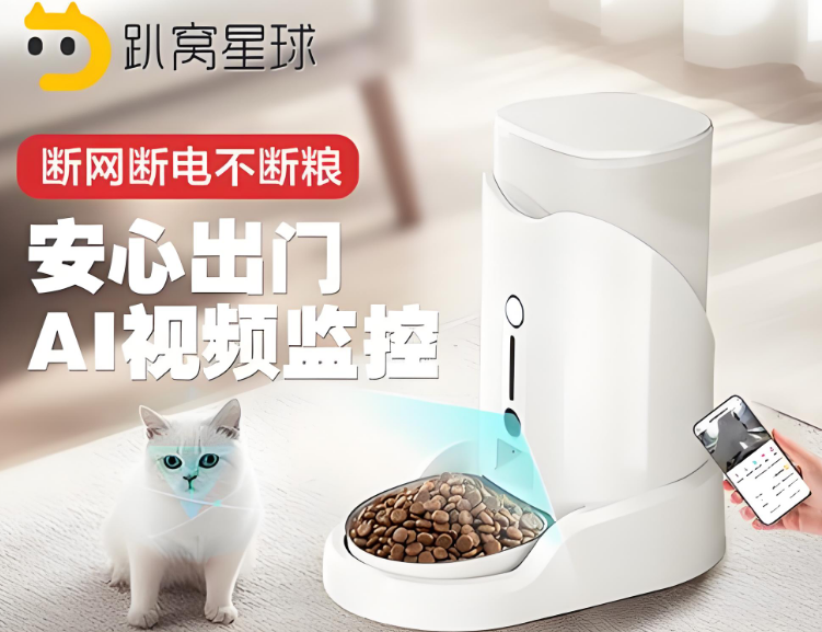 当科技成为无声的铲屎官：趴窝星球智能喂食器重构人宠信任