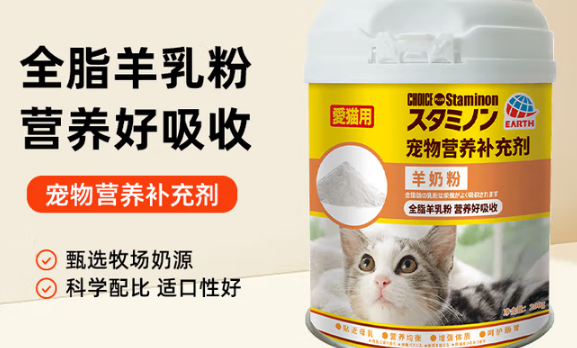 STAMINON羊奶粉猫可以吃吗 STAMINON羊奶粉猫可以吃吗