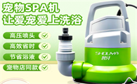 兽牙宠物洗澡机：宠物店同款SPA体验，家庭洗护高效又省液