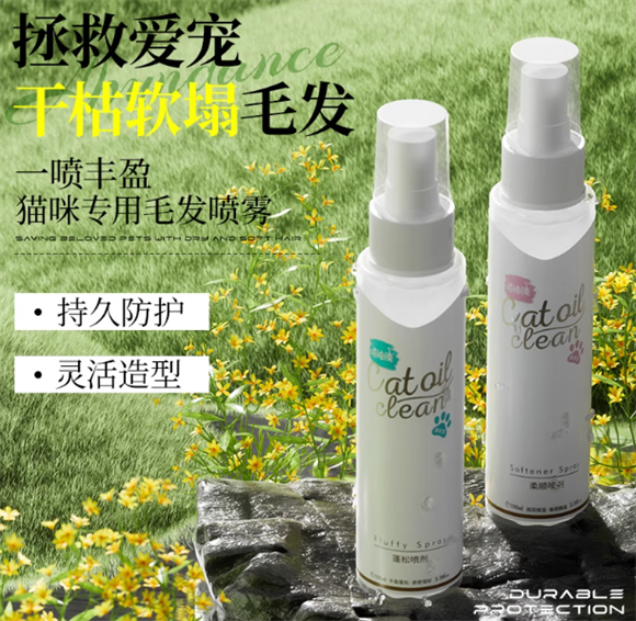 喵油清浴液喷剂：让猫咪告别毛发困扰，焕发柔顺光彩