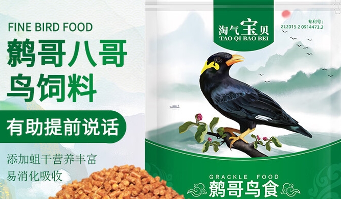 淘气宝贝鸟食是什么档次的 淘气宝贝鸟食是什么档次的