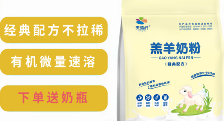 天溶纤羊奶粉是品牌吗 天溶纤羊奶粉是品牌吗