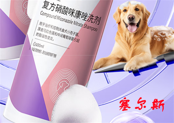 塞尔斯复方硝酸咪康唑洗剂怎么用