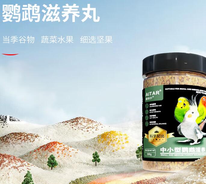 AITAR鹦鹉滋养丸哪里有卖的 AITAR鹦鹉滋养丸哪里有卖的