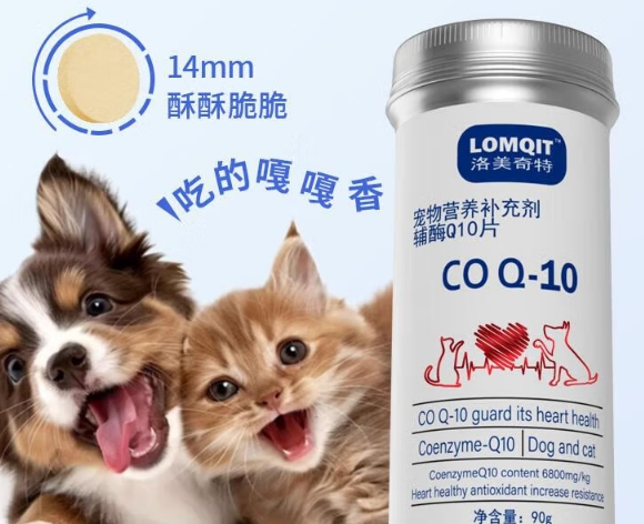 LOMQIT宠物辅酶q10有必要吃吗 LOMQIT宠物辅酶q10有必要吃吗