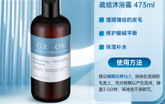 iGroom疏结沐浴露：宠物毛发的定制化呵护方案