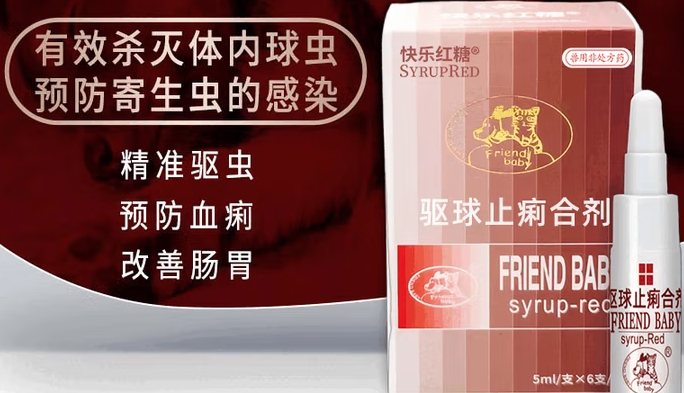 快乐红糖驱虫药怎么吃 快乐红糖驱虫药怎么吃