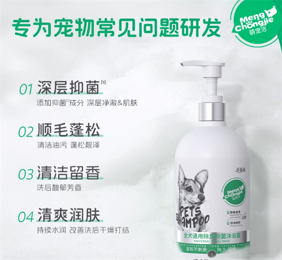 萌宠洁沐浴露质量如何