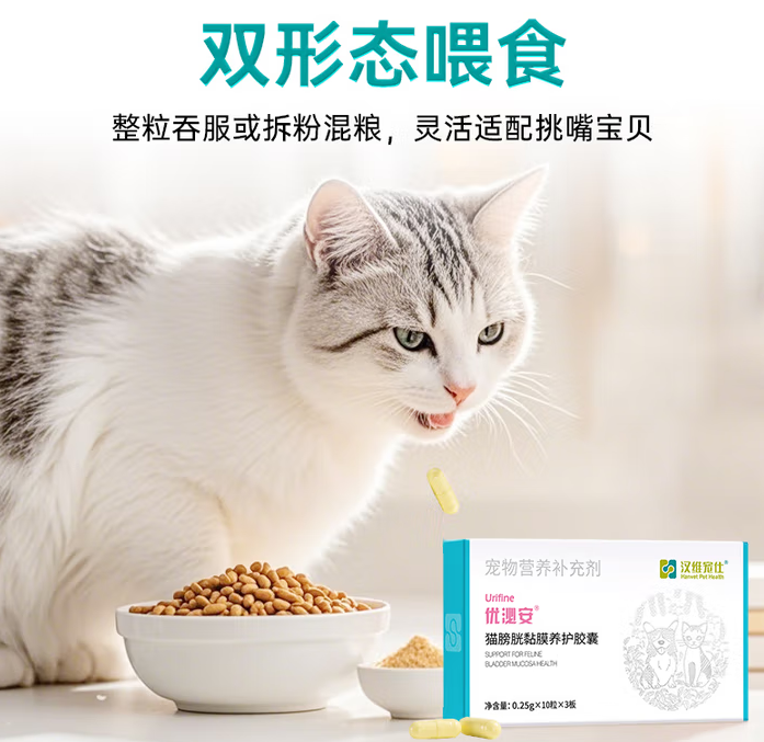优泌安猫膀胱黏膜修复胶囊怎么吃 优泌安猫膀胱黏膜修复胶囊怎么吃