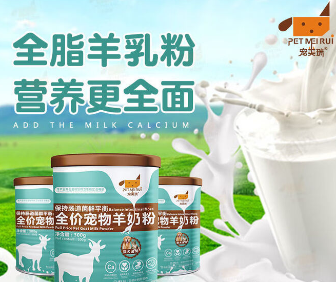 让萌宠肠道告别 “小情绪”,宠美瑞羊奶粉的护肠秘诀 让萌宠肠道告别 “小情绪”,宠美瑞羊奶粉的护肠秘诀