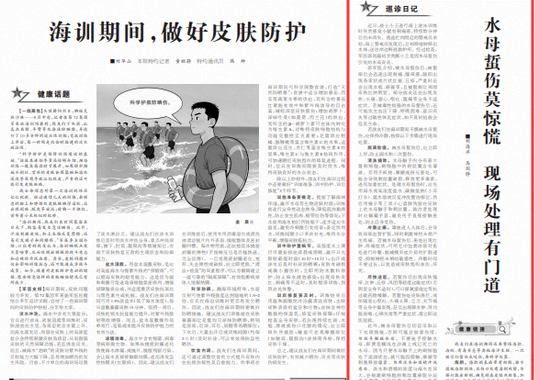 海上游泳训练遇水母蜇伤?莫慌!现场处理有门道 海上游泳训练遇水母蜇伤?莫慌!现场处理有门道