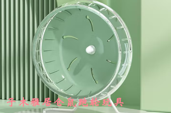 子木雅居仓鼠跑轮玩具:静音设计让运动与安宁共存 子木雅居仓鼠跑轮玩具:静音设计让运动与安宁共存