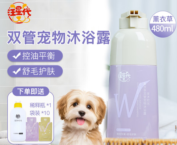 汪星代沐浴露安全吗 汪星代沐浴露安全吗