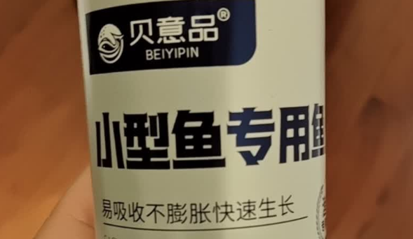 贝意品鱼饲料：小型鱼快速成长的“魔法秘方”