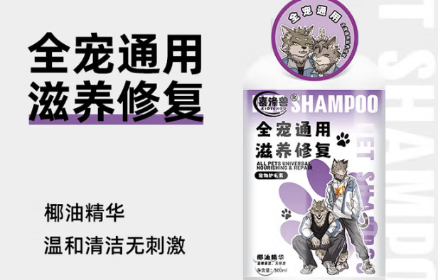 喜涤兽沐浴露好吗