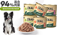 进口狗罐头哪个品牌好？ZEAL以品质与营养守护爱犬健康