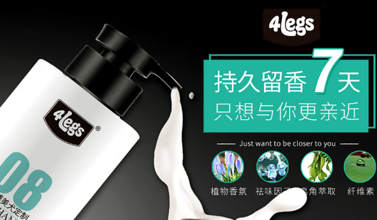 4LEGS沐浴露——告别博美皮肤烦恼