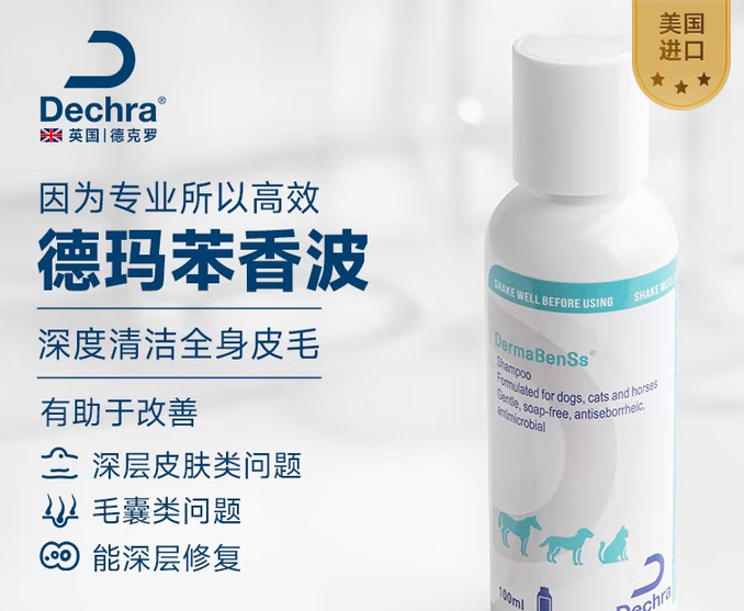 Dechra德克罗香波好吗