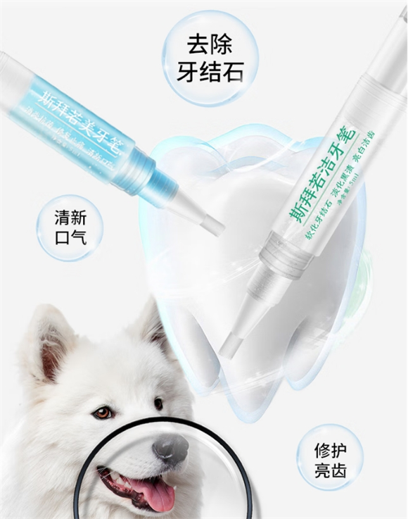 斯拜若宠物清洁宠物洁牙笔：便捷呵护口腔卫生