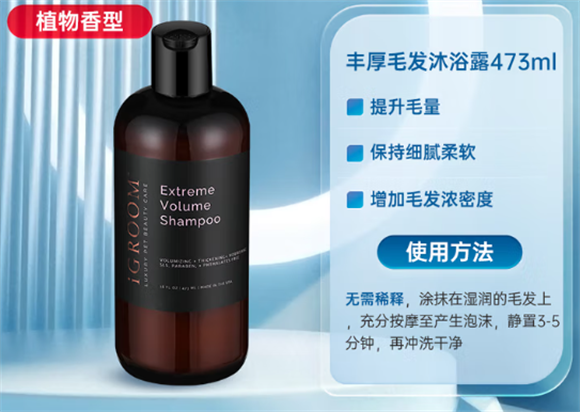 别再乱选沐浴露了！iGroom丰厚毛发沐浴露，宠物毛发护理新宠