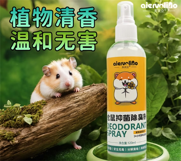 天次立仓鼠喷雾有用吗