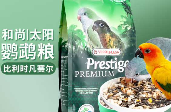 VERSELELAGA鸟粮是哪个公司出品的 VERSELELAGA鸟粮是哪个公司出品的