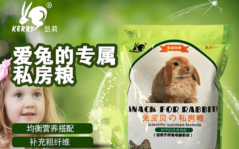 凯莉兔粮:开启兔兔健康美味新食光 凯莉兔粮:开启兔兔健康美味新食光
