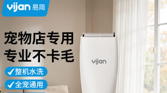易简宠物剃毛器质量如何 易简宠物剃毛器质量如何