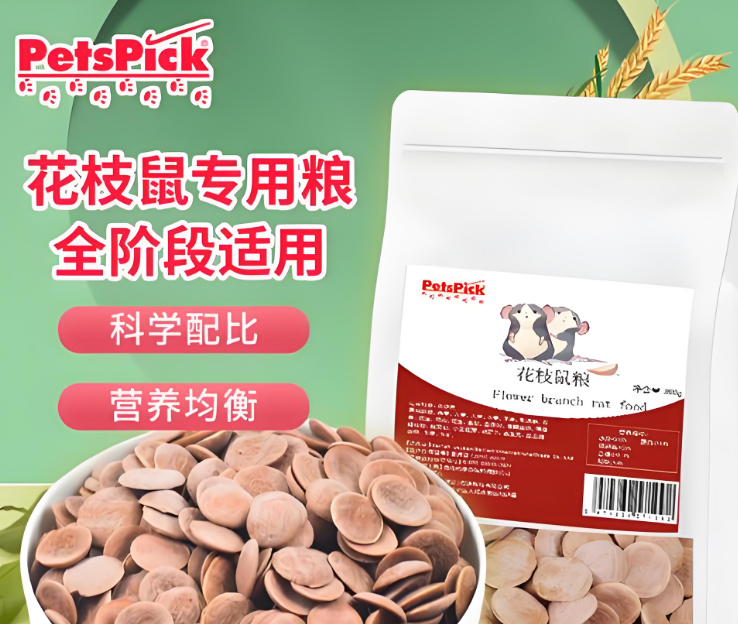 PETSPICK花枝鼠粮:以精准营养守护灵动生命的每一刻 PETSPICK花枝鼠粮:以精准营养守护灵动生命的每一刻