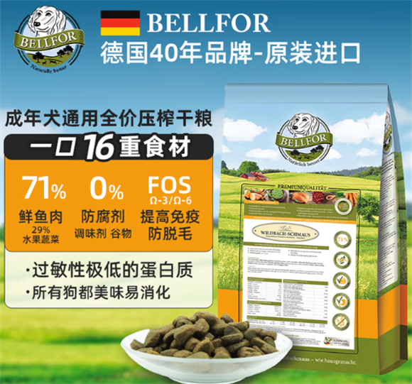 Bellfor全价狗粮——德国40年匠心,守护爱犬全面健康 Bellfor全价狗粮——德国40年匠心,守护爱犬全面健康