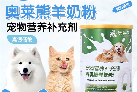 奥莱熊羊奶粉可靠吗 奥莱熊羊奶粉可靠吗