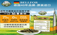 三文鱼狗粮品牌有哪些?德国bellfor狗粮,三文鱼含量超52.5%