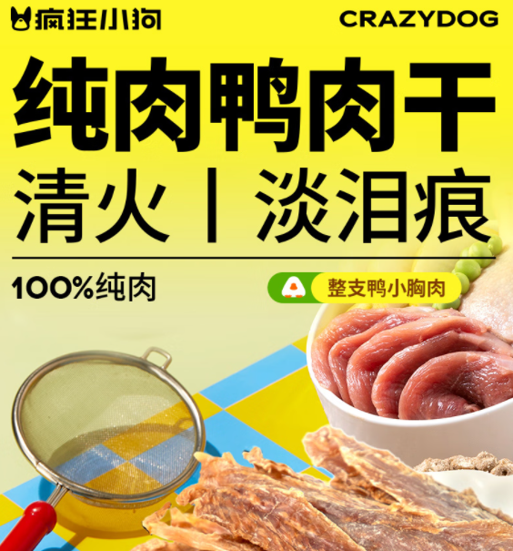 狗喜欢吃的零食推荐疯狂小狗鸭肉干,0添加更健康 狗喜欢吃的零食推荐疯狂小狗鸭肉干,0添加更健康