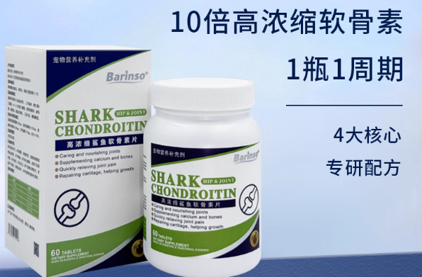 BARINSO软骨素功效和作用 BARINSO软骨素功效和作用